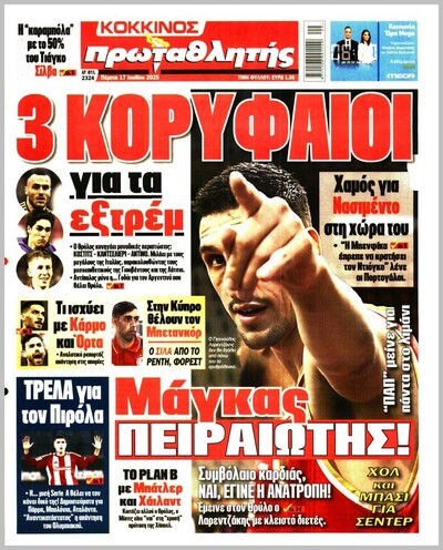 ΠΡΩΤΑΘΛΗΤΗΣ